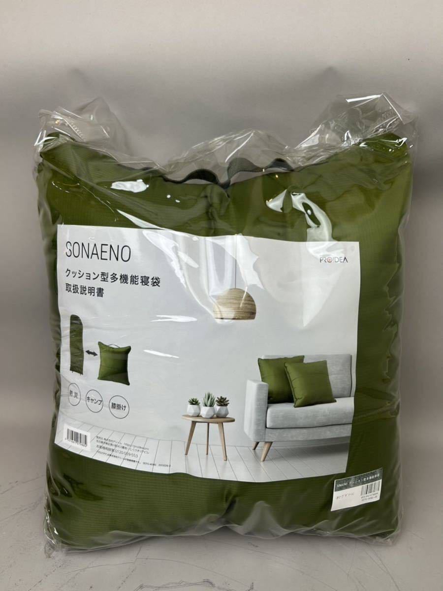 SONAENO クッション型多機能寝袋 クッション 寝袋 防災 キャンプ 膝掛け オリーブグリーンの画像1
