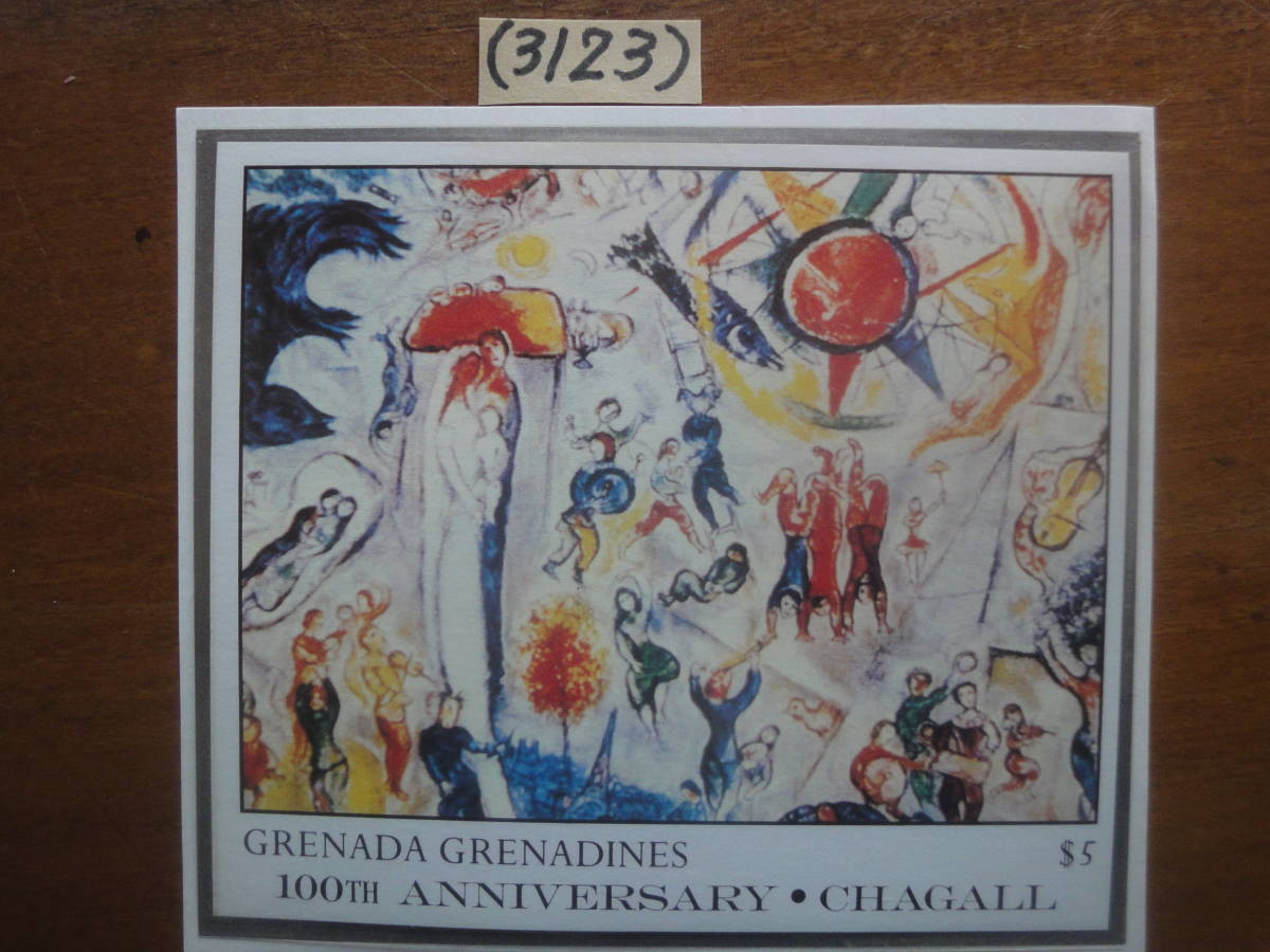 (3123) グレナダグレナディーン　＄5　絵画小型シート・シャガール絵画詳細不明未使用美品_画像1