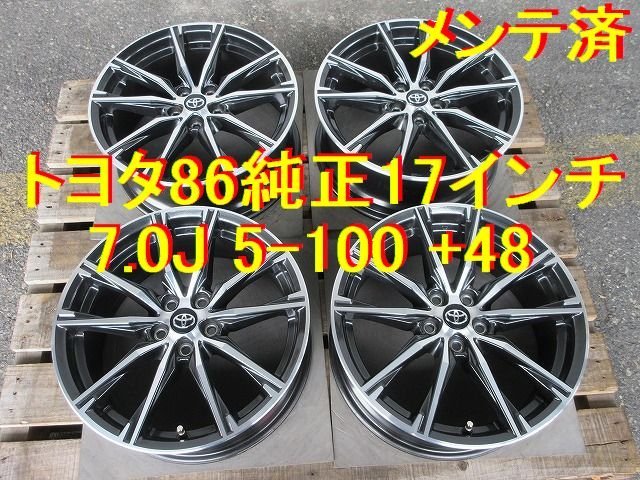 17インチ 7.0J 5-100 +48 トヨタ純正 86純正 BRZ インプレッサ XV