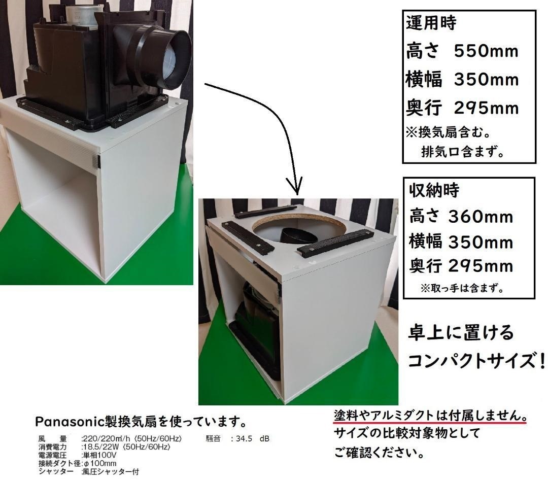 塗装ブース　集塵機　キャリータイプ　化粧板使用　静音　自作　換気扇上設置 　_画像3