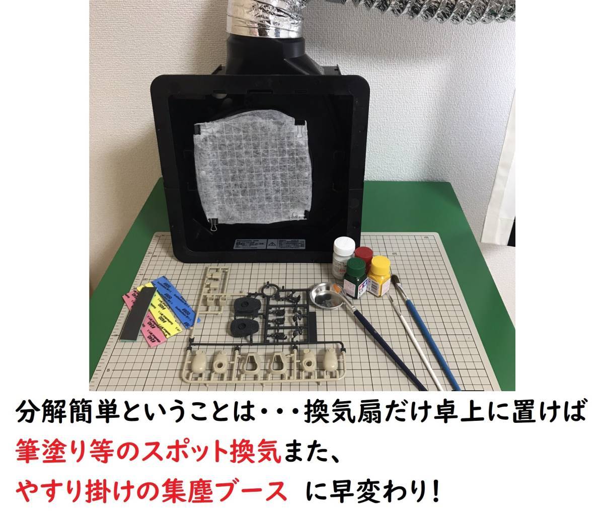 塗装ブース 集塵機 キャリータイプ 化粧板使用 静音 自作 換気扇上設置