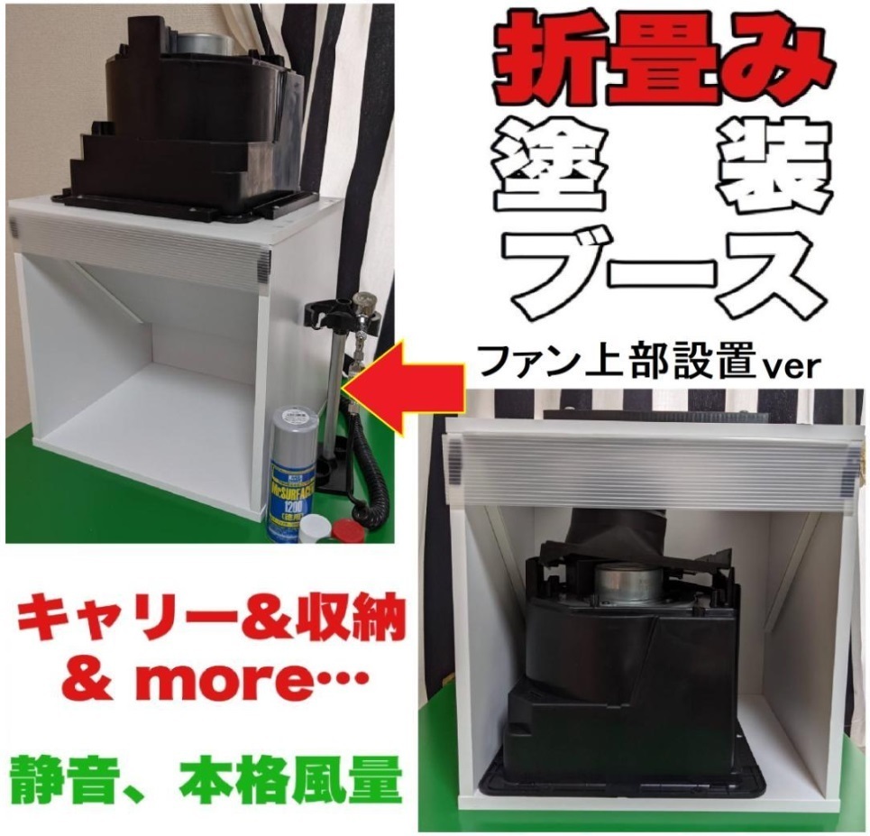 塗装ブース　集塵機　キャリータイプ　化粧板使用　静音　自作　換気扇上設置 　_画像1