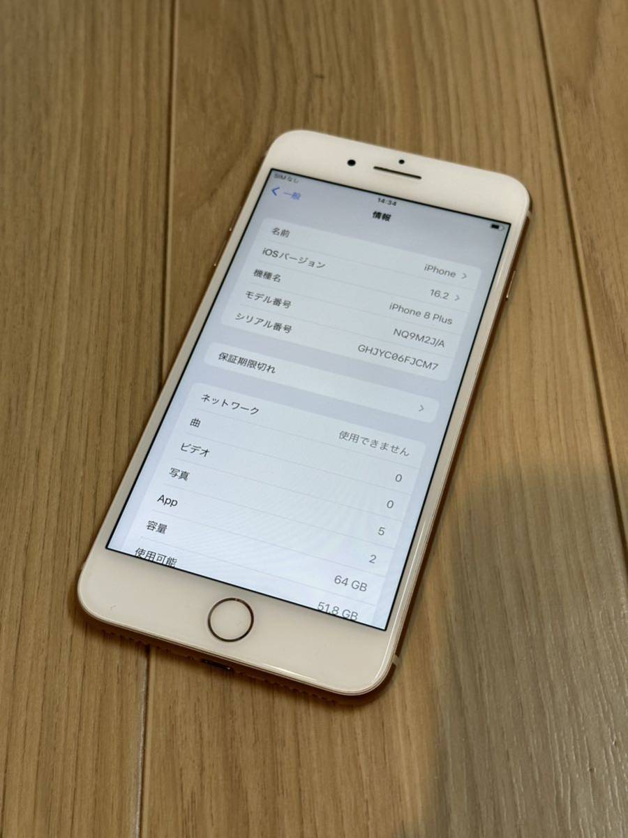 送料無料 iPhone 8 Plus 64GB ゴールド SIMロック解除済み 美品