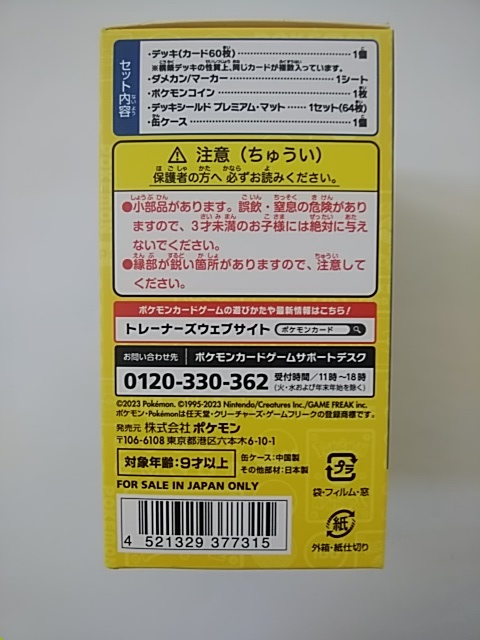 未開封 ポケモンワールドチャンピオンシップス2023横浜 記念 未開封 ポケモンワールドチャンピオンシップス2023横浜 記念