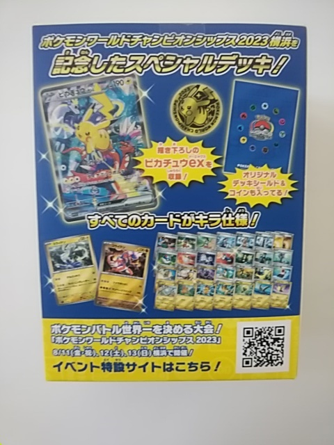 未開封 ポケモンワールドチャンピオンシップス2023横浜 記念 未開封 ポケモンワールドチャンピオンシップス2023横浜 記念
