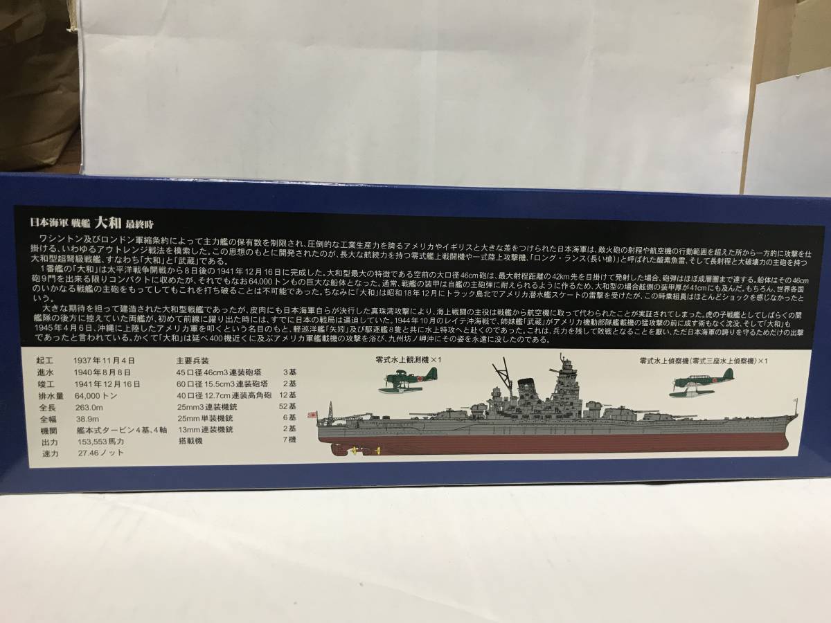 1/700スケール ピットロード 大日本帝国海軍 大和型戦艦1番艦 「大和
