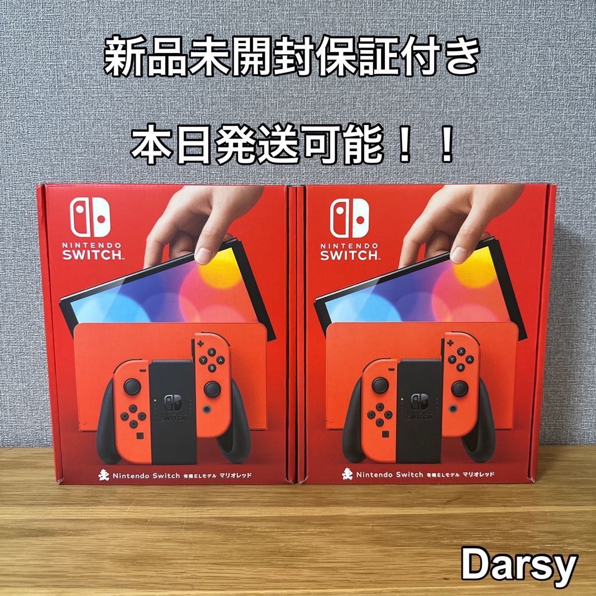 新品未開封】Nintendo Switch（有機ELモデル） マリオレッド 2台セット