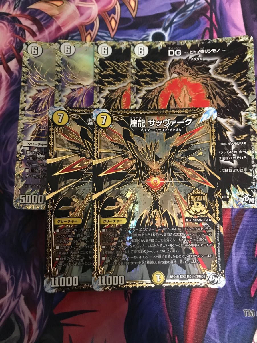 デュエルマスターズ キラゼオスサッヴァーク 煌龍サッヴァーク