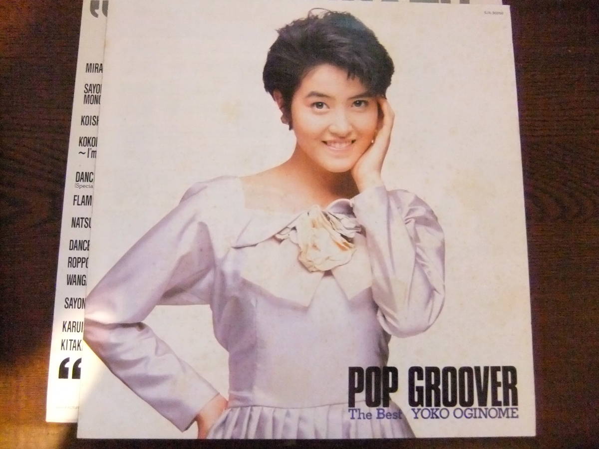 荻野目洋子「POP GROOVER」YOKO OGINOME THE BEST SJX-30350_画像3