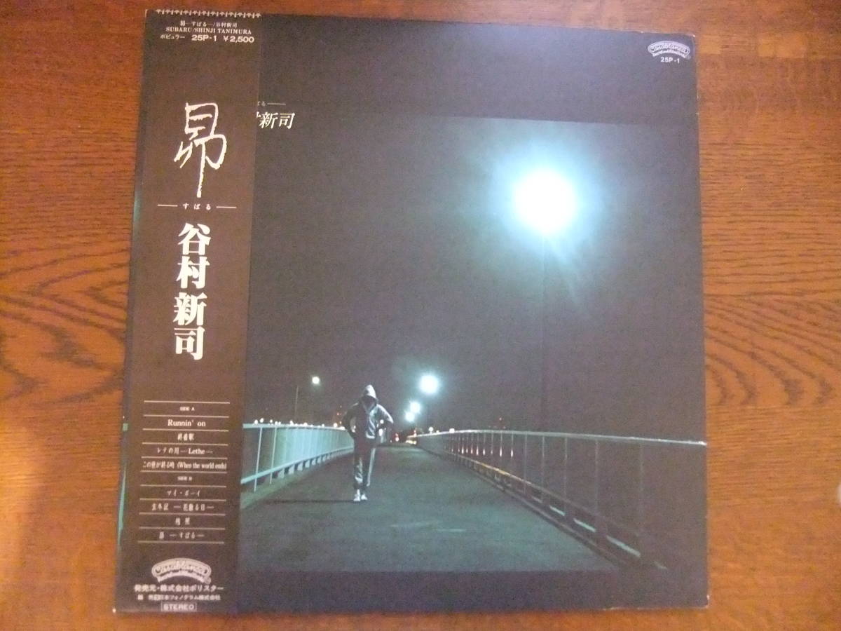 谷村新司「昴」SHINJI TANIMURA / SUBARU 25P-1_画像1