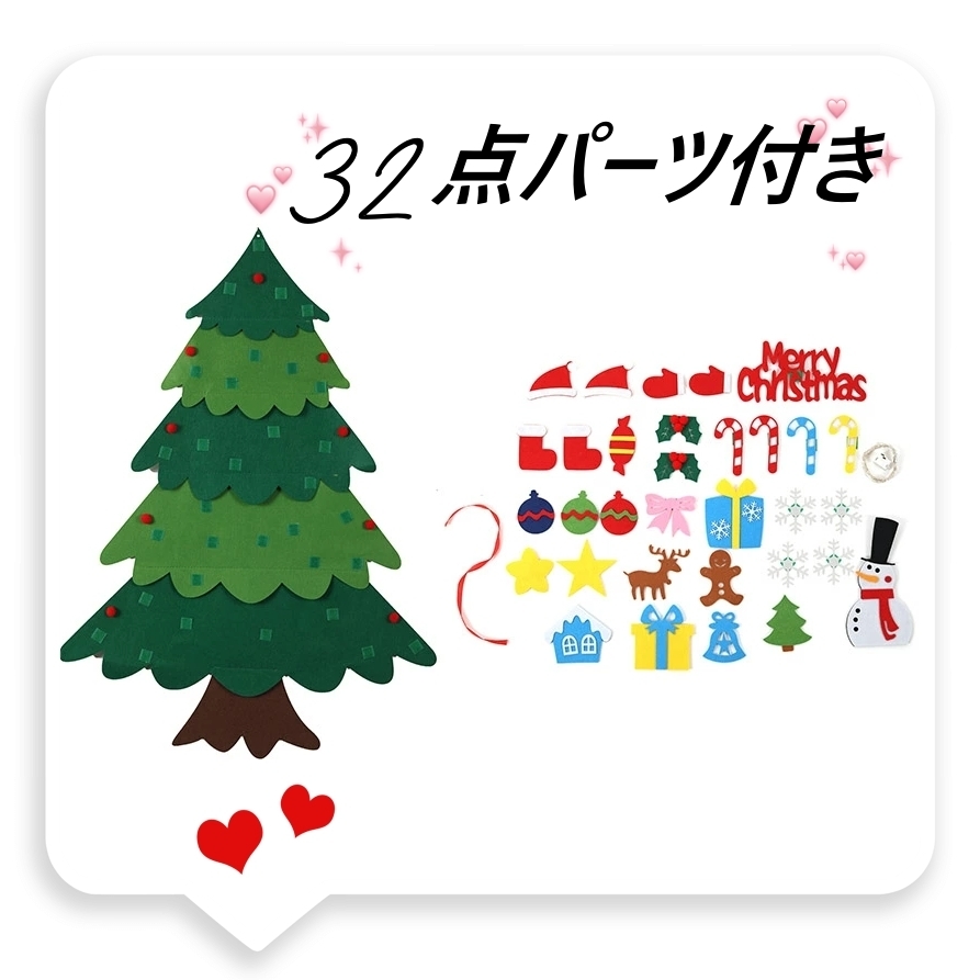 クリスマスツリー 不織布32点パーツ付き取り外し可能 クリスマス飾り DIY 3Dフェルトデコレーション 壁掛け 子供 プレゼント_画像2