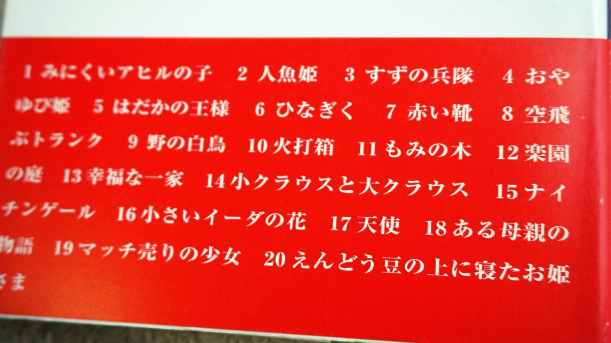 ヤフオク アンデルセンのお話で学ぶ英語 おなじみのストー ヤフオク アンデルセンのお話で学ぶ英語 おなじみのストー
