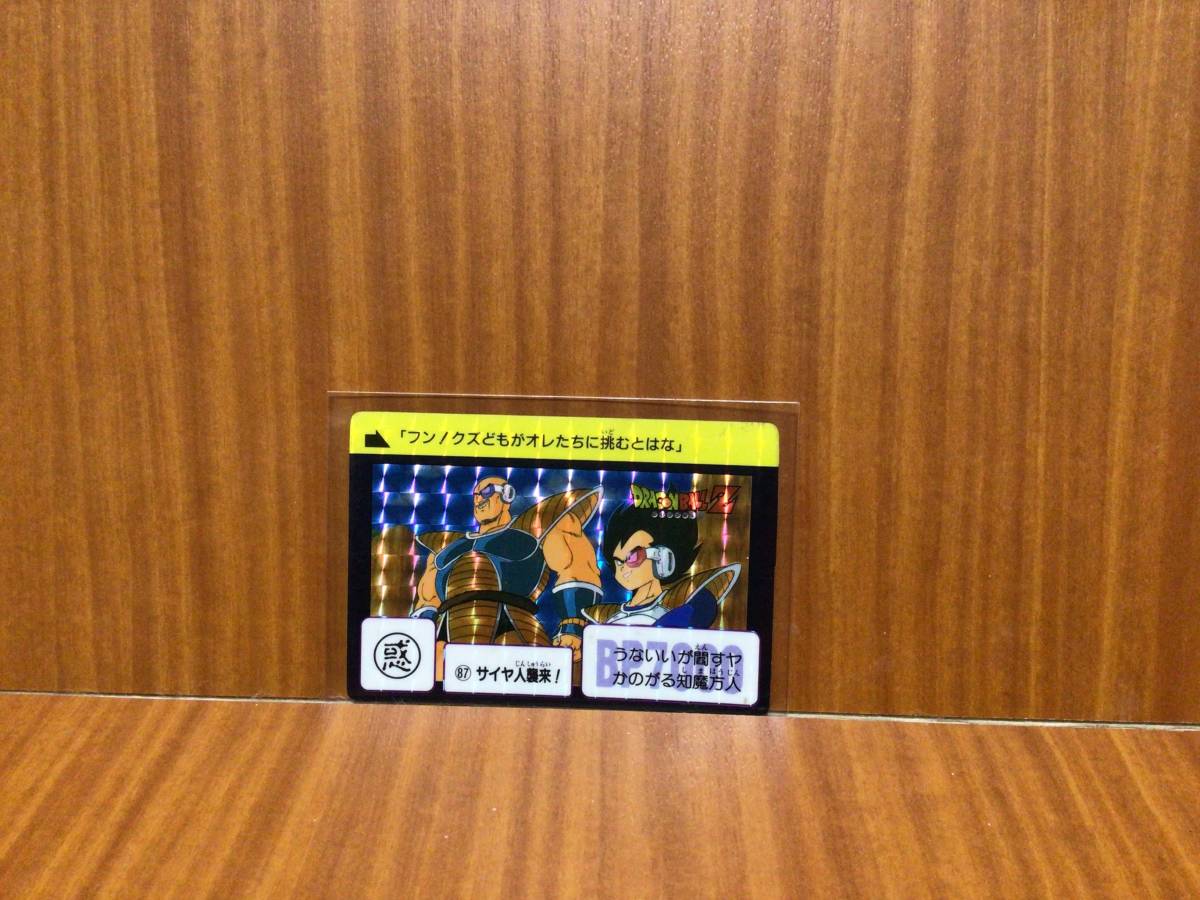 中古☆ドラゴンボールZ カードダス 本弾 NO.87 サイヤ人襲来 中古☆ドラゴンボールZ カードダス 本弾 NO.87 サイヤ人襲来