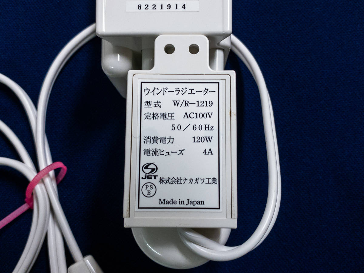 3Q売切!税無し◇窓用 結露防止ヒーター 伸縮タイプ 120~190cm