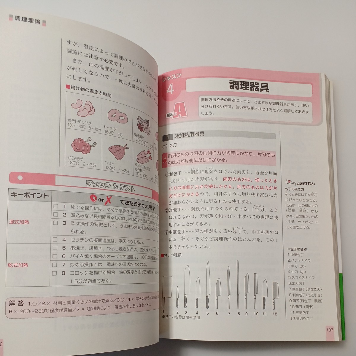 zaa-514♪Ｕ‐ＣＡＮの調理師速習レッスン〈2007年版〉 ユーキャン調理師試験研究会【編】 ユーキャン（2007/03発売）