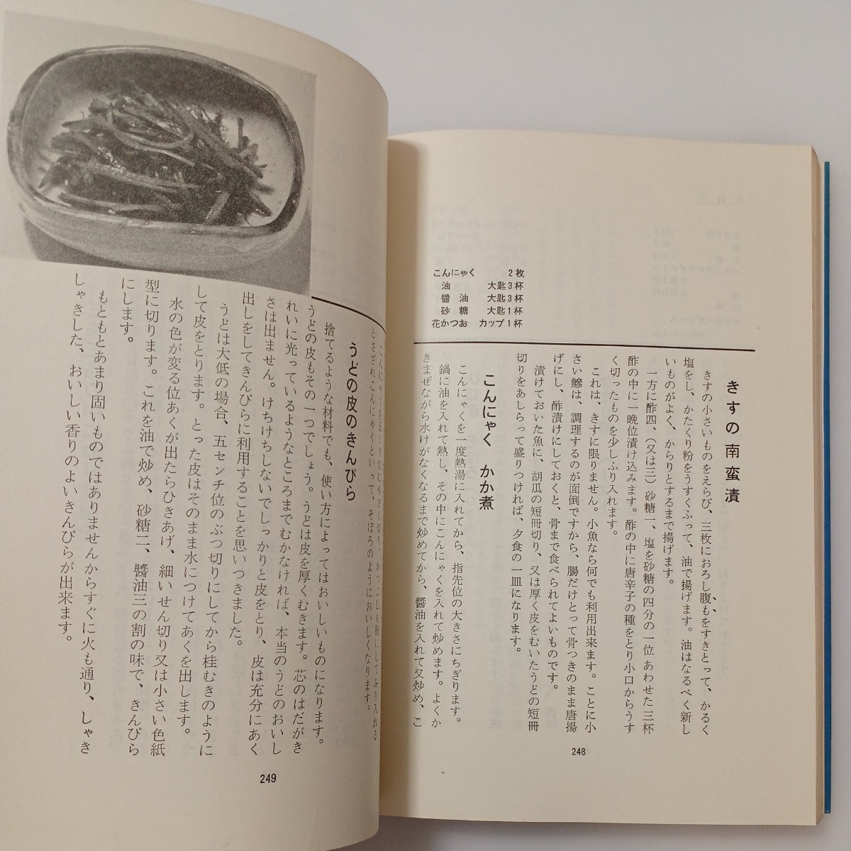 zaa-515♪家庭料理の道案内 　 沢崎梅子 (著)　婦人之友社 (1983/7/1)_画像8