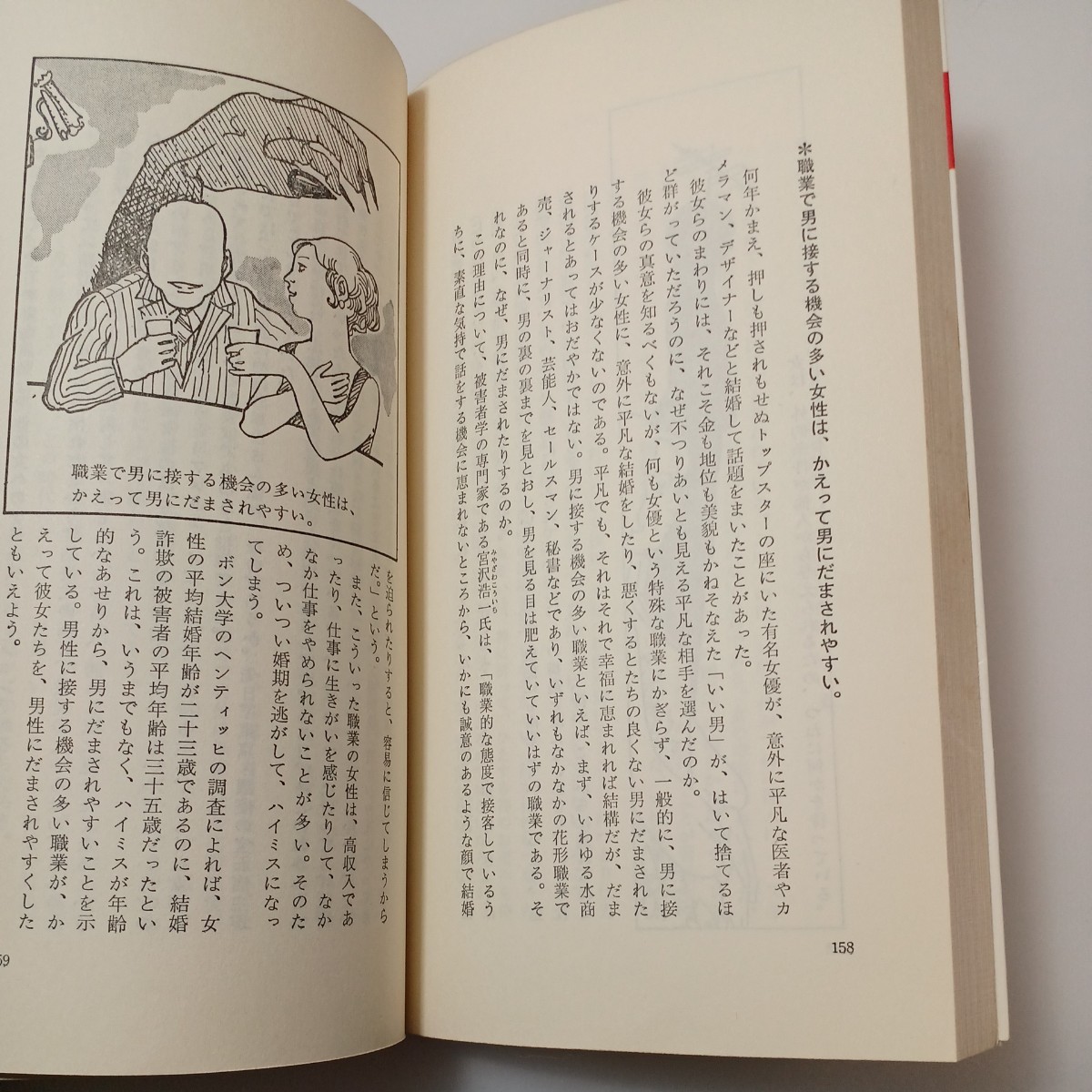 zaa-517♪ 島田一男の女の心/女心の読み方/女の発想法　3冊セット　 島田一男 (著) (ゴマブックス) (1977/11/10)_画像4