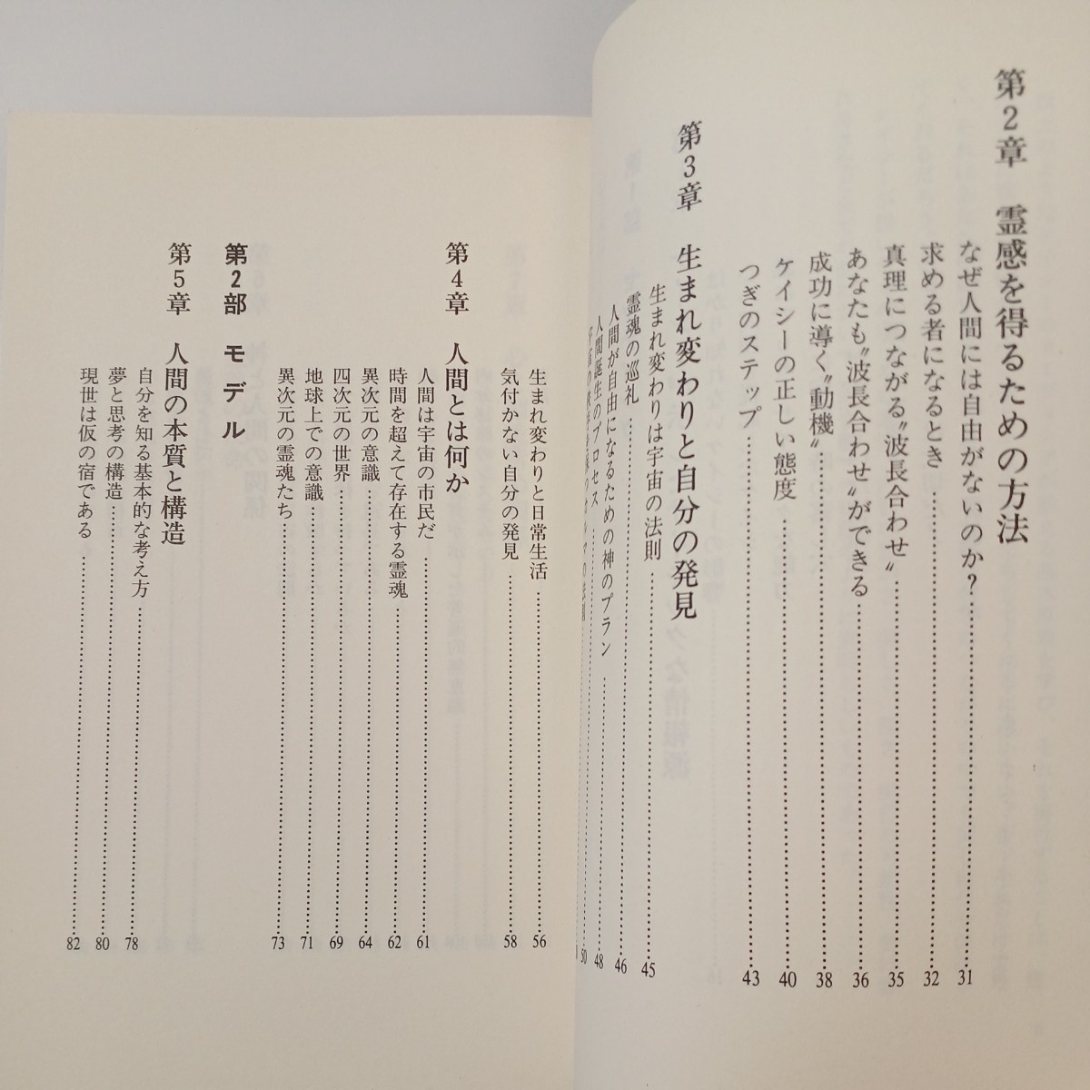 zaa-517♪あなたもケイシーになれる〈上〉 (心霊科学名著シリーズ) 今村光一 (著) ハーバート・パーヤー (著)中央アート出版社 (1987年)