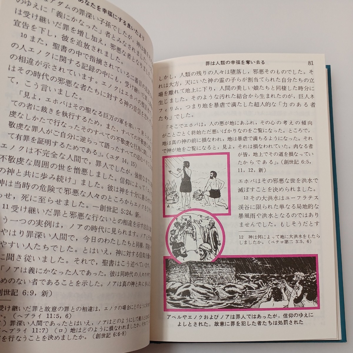 zaa-518♪『あなたを幸福にする良いたより』楽譜　ものみの塔聖書冊子協会　1976年　手帖サイズ版_画像6