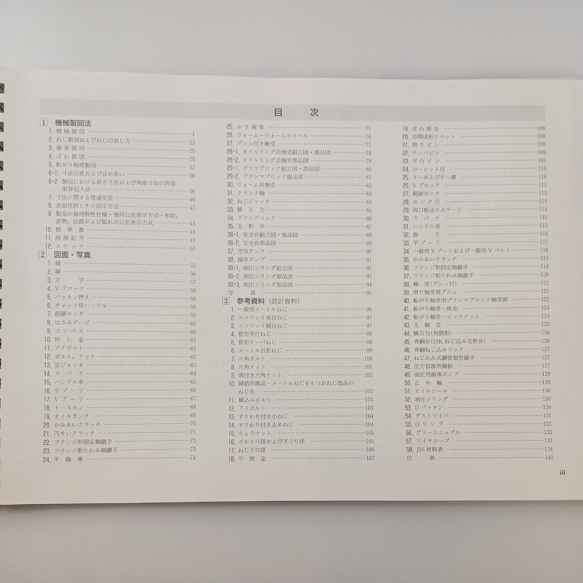zaa-518 新編JIS機械製図 (第4版) 吉澤武男/堀幸夫(著 zaa-518 新編JIS機械製図 (第4版) 吉澤武男/堀幸夫(著