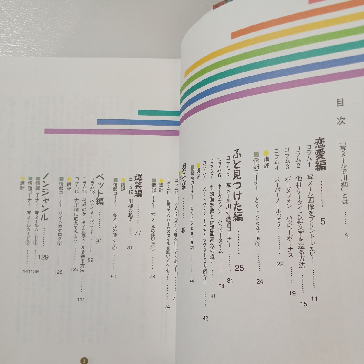 zaa-520♪写メールで川柳 写メールで川柳編集部【編】 ごま書房新社（2003/12発売）_画像2