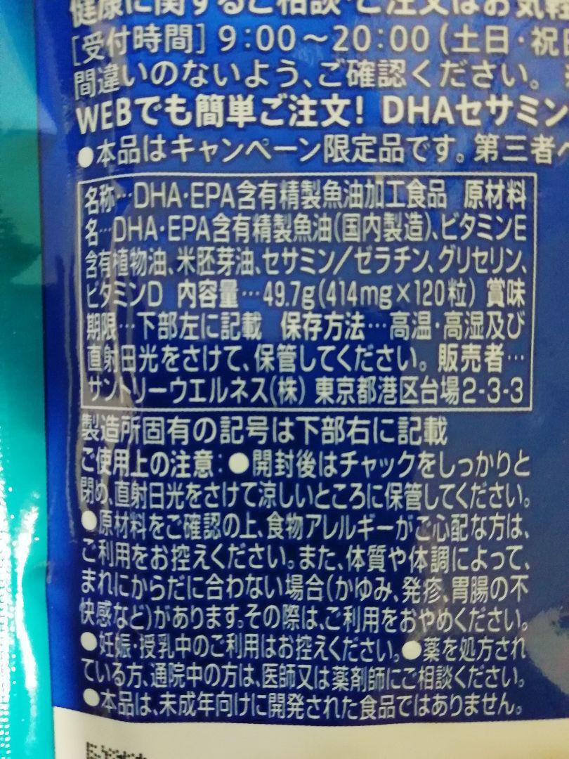 賞味期限長☆ご決済当日～翌日に発送☆ 120粒×４袋 サントリーdha&epa ＋セサミンeｘ　_画像3