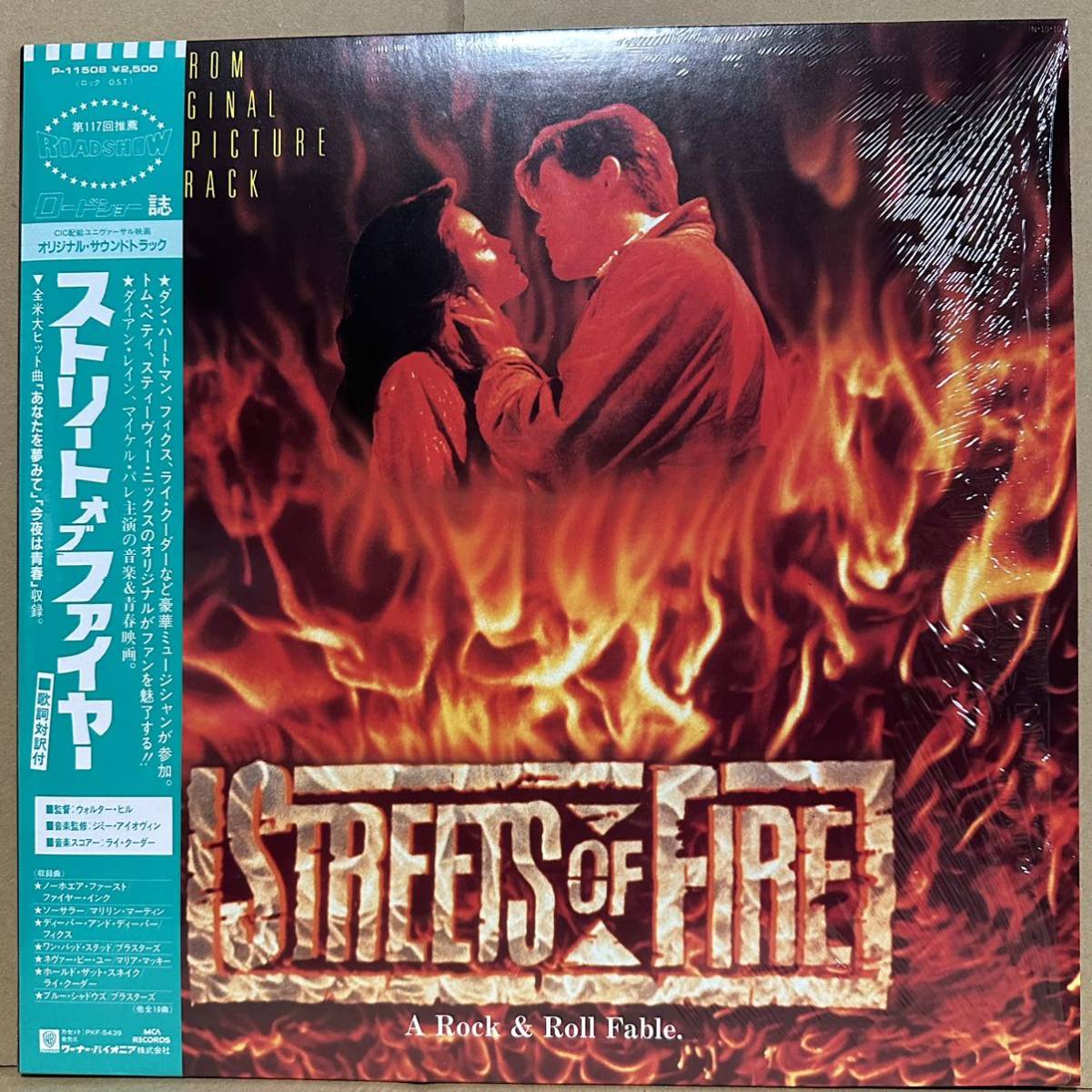  as good as new record LP green obi Street *ob* fire -STREETS OF FIRE / now night is youth / FIRE INC / TONIGHT IS WHAT IT MEANS TO BE YOUNG other 