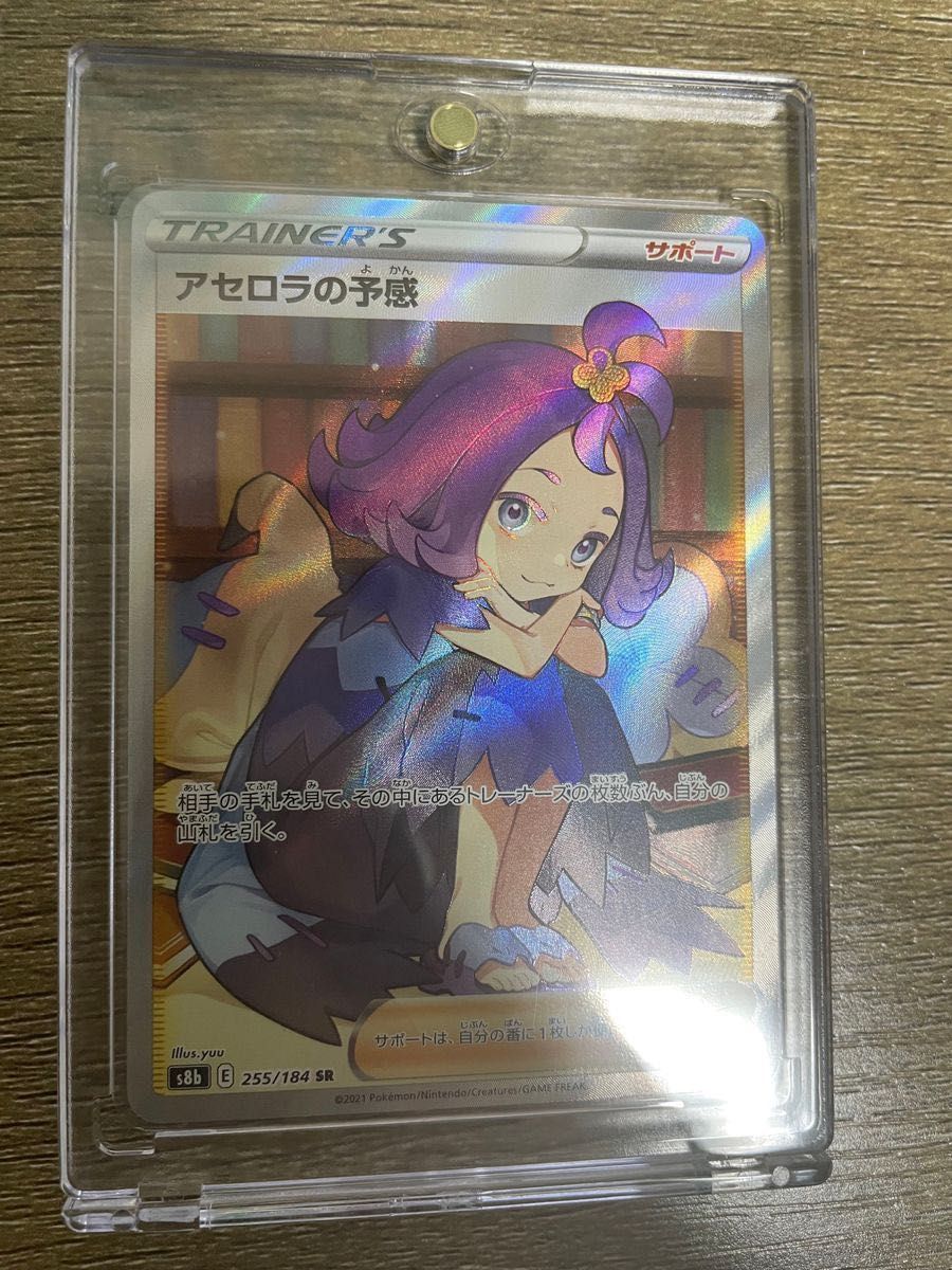 ポケモンカード アセロラの予感 sr マグネットローダー付き 横線なし