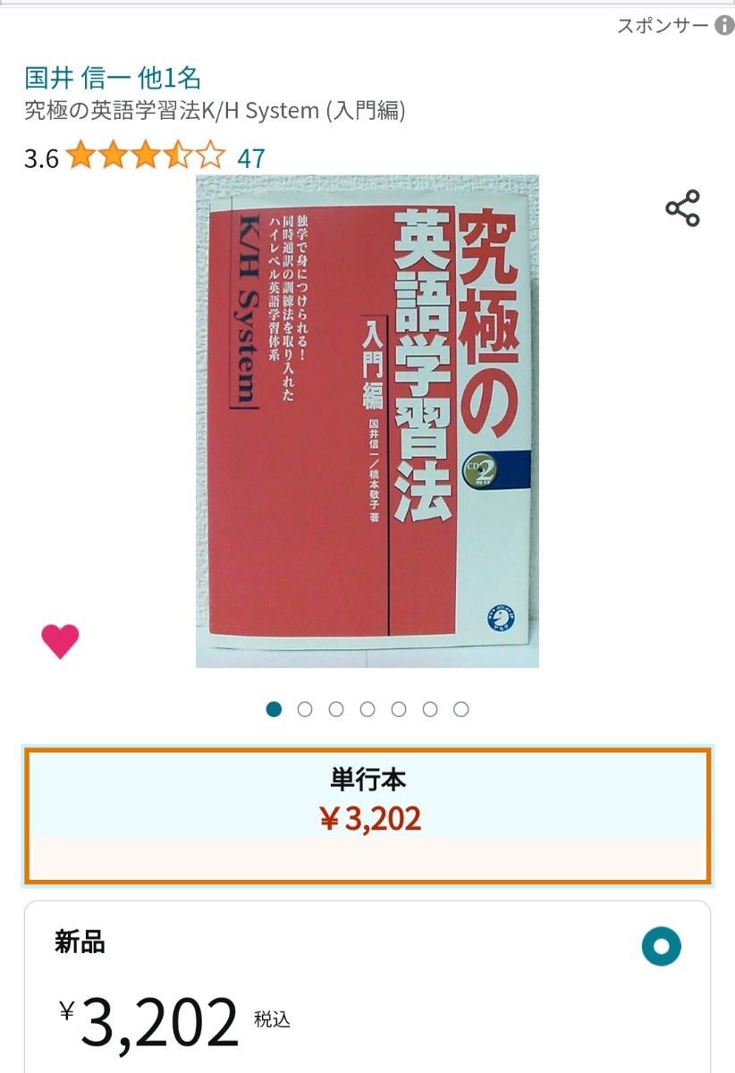 究極の英語学習法 入門編国井信一/橋本敬子 著独学で身につけられる! 同時通訳の訓練法を取り入れた ハイレベル英語学習体系