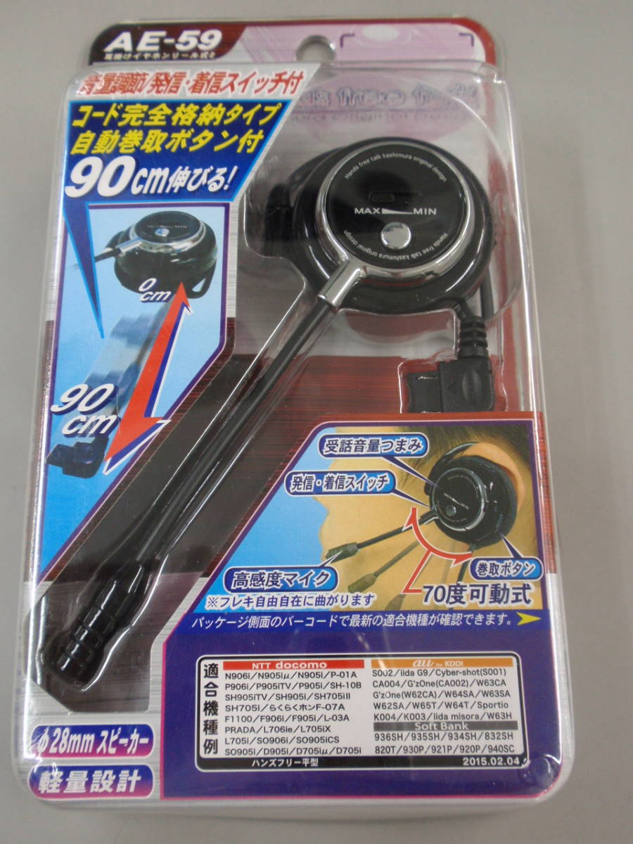  Kashimura hands free AE-59 ear .. earphone reel type 2 flat type terminal exclusive use 