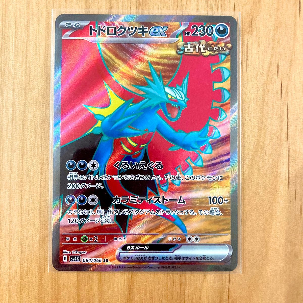 ポケモンカード 古代の咆哮 トドロクツキex SR|Yahoo!フリマ ポケモンカード 古代の咆哮 トドロクツキex SR|Yahoo!フリマ