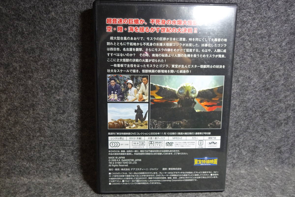  Mothra against Godzilla higashi . special effects movie DVD collection der Goss tea ni