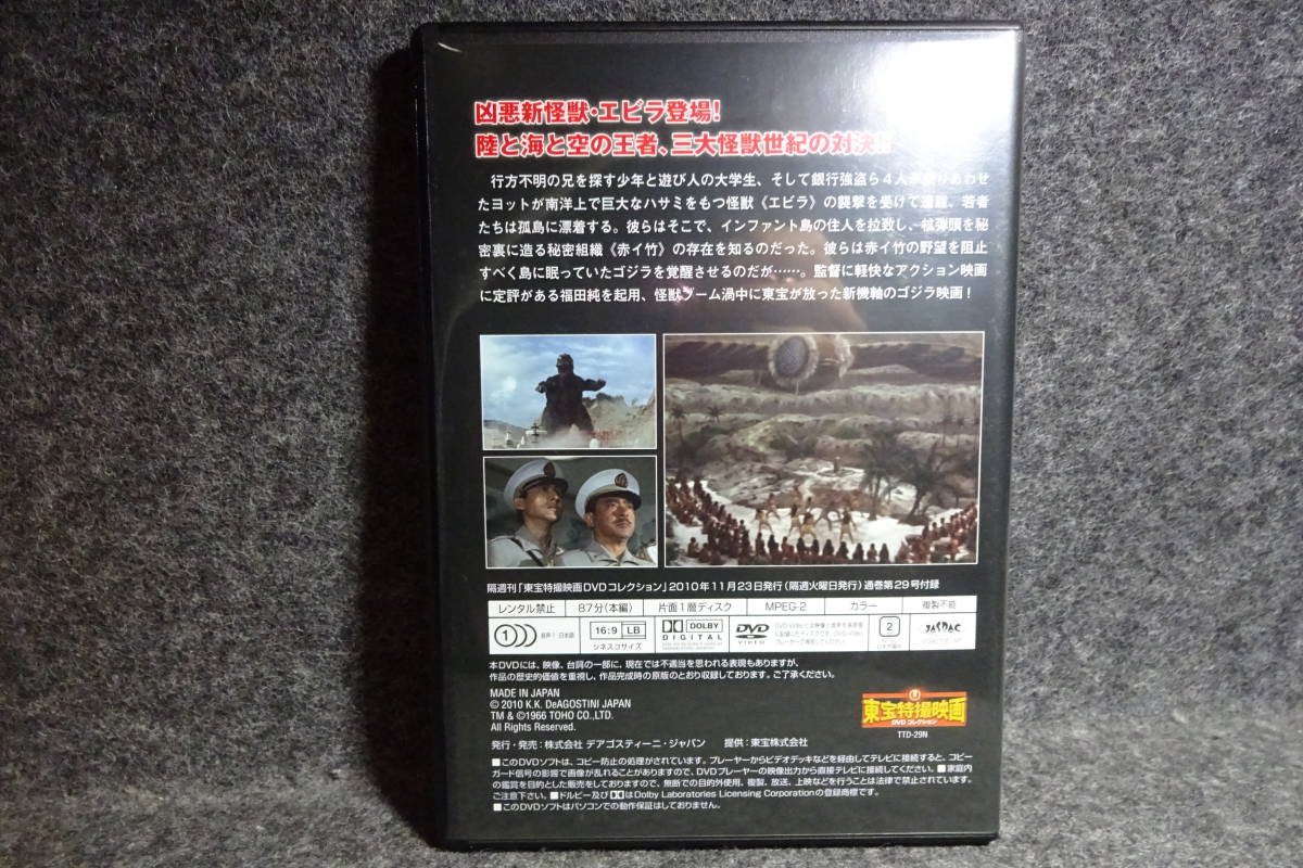南海の大決闘　東宝特撮映画DVDコレクション　デアゴスティーニ_画像2