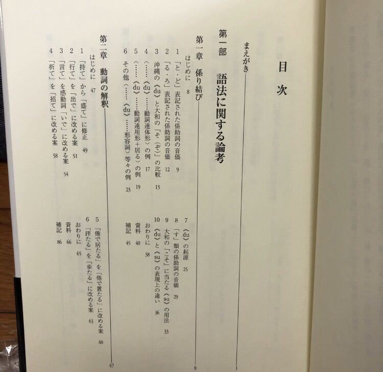 YK-5080 ※難あり おもろさうしの言語《間宮厚司》笠間書院版 沖縄古語 大和古語 語法 語源 沖縄 琉球 王国_画像7