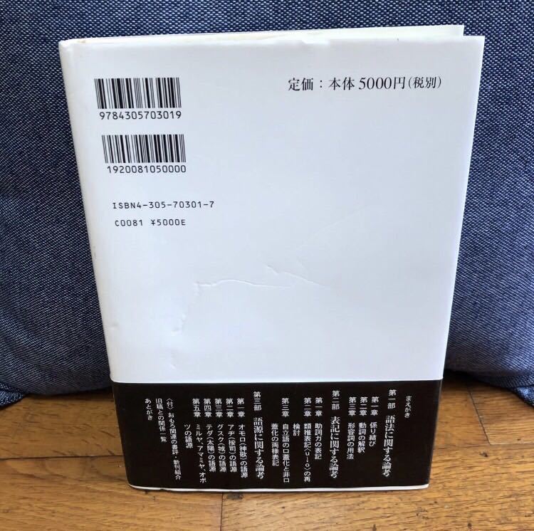 YK-5080 ※難あり おもろさうしの言語《間宮厚司》笠間書院版 沖縄古語 大和古語 語法 語源 沖縄 琉球 王国_画像2