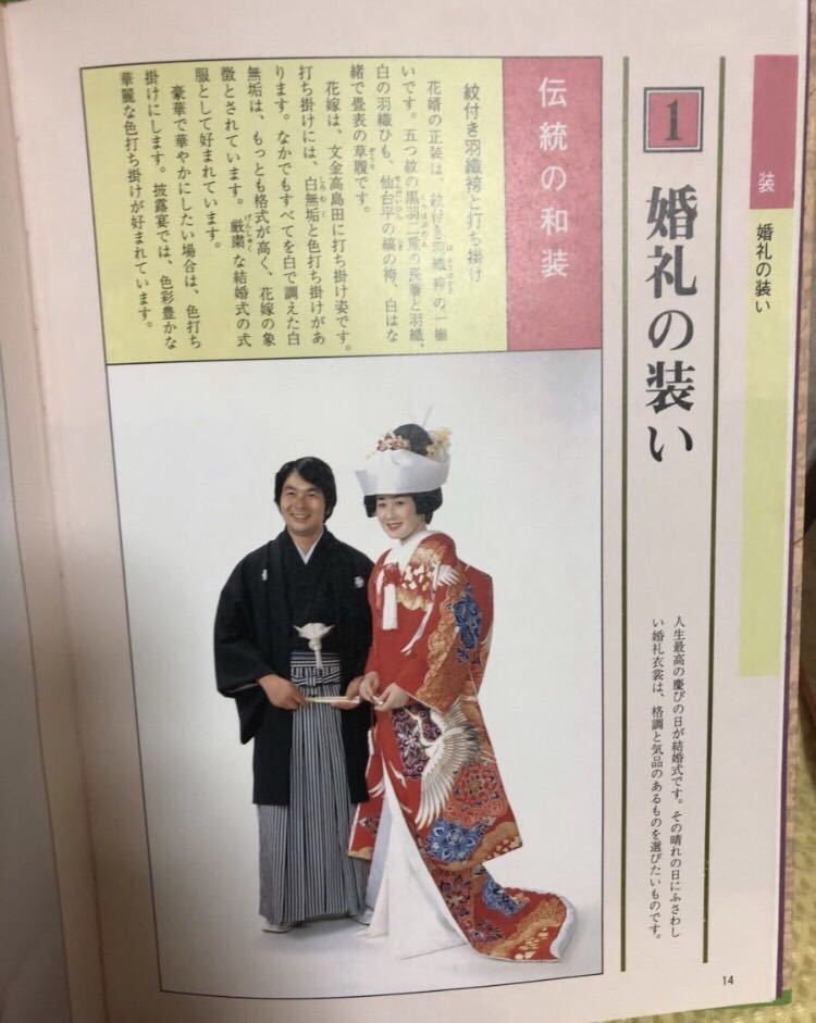 YK-4005 沖縄の冠婚葬祭 《多和田 真重》那覇出版社 結婚 伝統 葬式 結納 妊娠 出産 誕生 お祝い 祭り服装 沖縄 琉球 礼儀_画像10