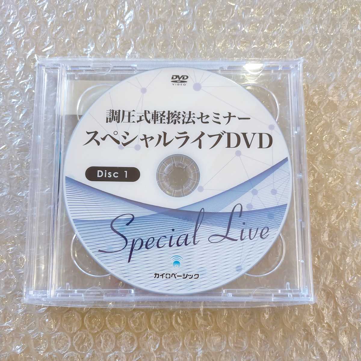 7【本編新品+特典DISC極美品】調圧法DVD vol.2 調圧式軽擦法 北村剛史 カイロベーシック　整体/理学療法/整骨院/手技/DVD/療術/治療院_画像4