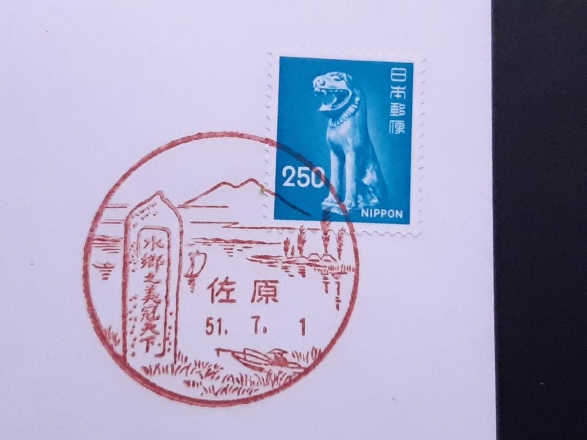 初日カバー　250円切手　古瀬戸黄釉狛犬_画像2