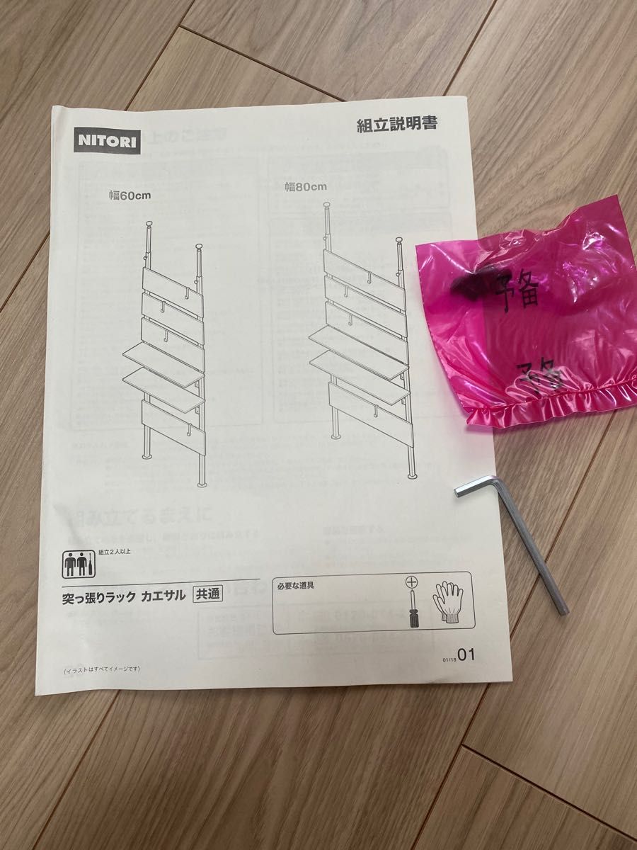 ニトリ 突っ張りラック カエサル 60cm|Yahoo!フリマ(旧PayPay ニトリ 突っ張りラック カエサル 60cm|Yahoo!フリマ(旧PayPay