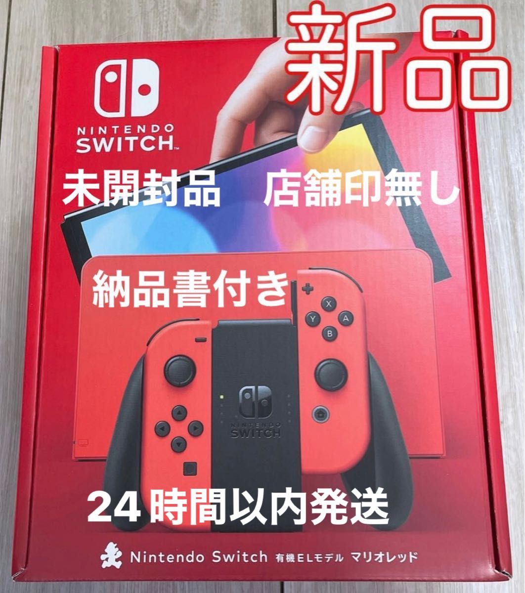 新品/未開封　Nintendo Switch 本体 有機ELモデル マリオレッド ニンテンドースイッチ 本体