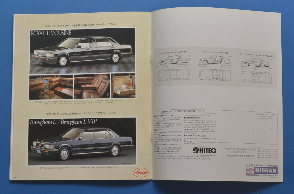 日産　グロリア　Y31　NISSAN　GLORIA　1990年4月　セダン　ハードトップ　ブロアム　ロイヤルリムジン　カタログ【N22A-07】_画像5