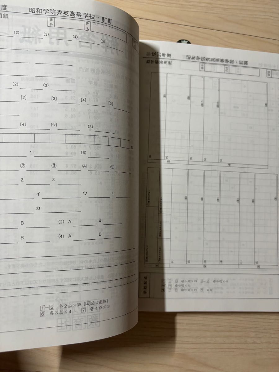 昭和学院秀英高校　過去問　声の教育社