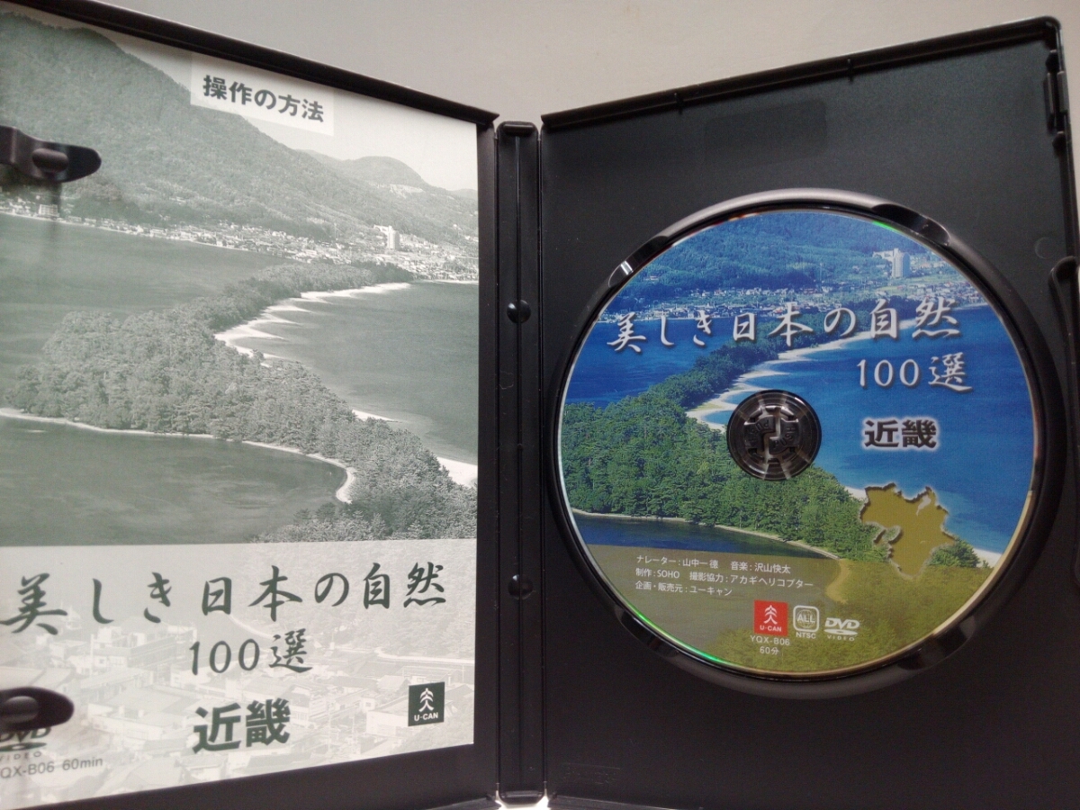 送料無料◆◆美品ＤＶＤ美しき日本の自然100選　近畿☆天橋立 保津峡 嵐山 琵琶湖 吉野山 瀞峡 熊野古道 那智の滝 二見浦 他◆◆日本三景☆_画像7