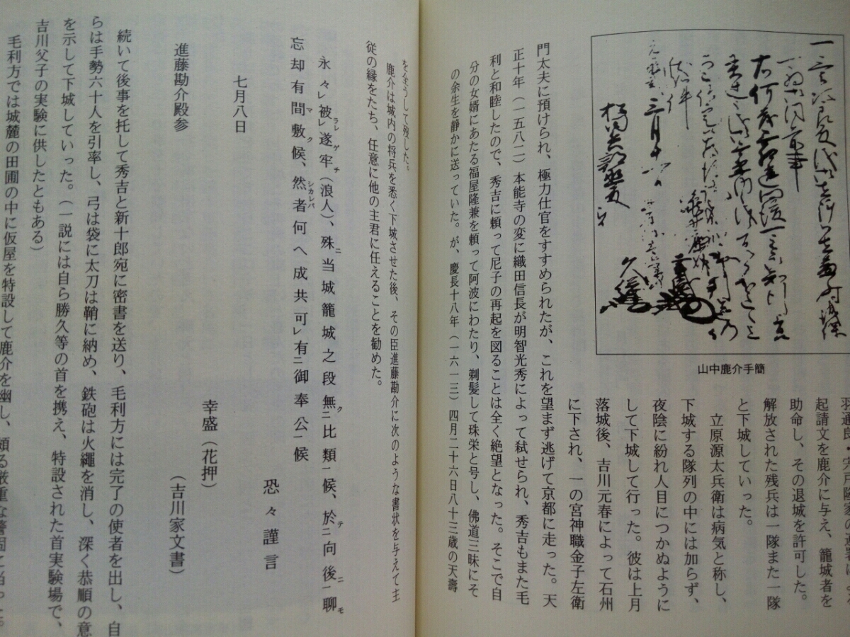 ◆◆山中鹿介幸盛◆◆島根県　鳥取県☆月山富田城 鳥取城 上月城落城☆戦国大名尼子氏滅亡 尼子義久 勝久☆山中鹿之助 毛利元就 吉川元春☆