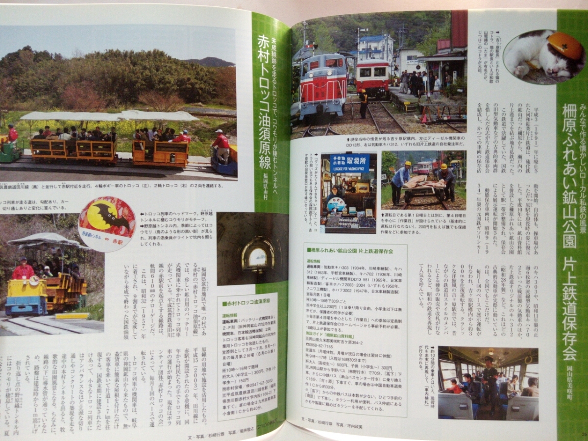 ◆人気列車で行こう22今、乗りたい!全国保存鉄道◆全105三笠トロッコ鉄道・加悦SL広場・赤沢森林鉄道・碓氷峠鉄道文化むら・ガソリンカー他_画像9