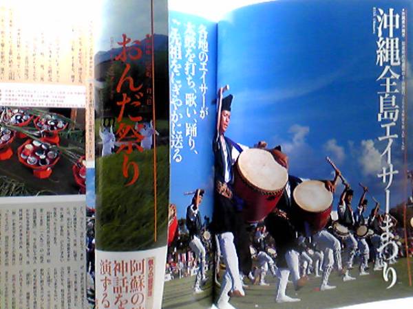 絶版◆◆週刊日本の祭り2 博多祗園山笠 おんだ祭り エイサーまつり◆◆福岡県福岡市☆熊本県一の宮町☆沖縄県全島エイサーまつり☆送料無料_◆◆おんだ祭り　エイサーまつり◆◆