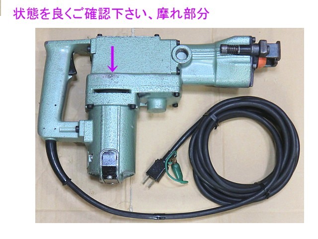 本州内は送料無料,日立,ハンマードリル,PR-38E/38mm,動作問題無し,ケース無し,北海道と九州及び離島地域は発送不可となります_画像6