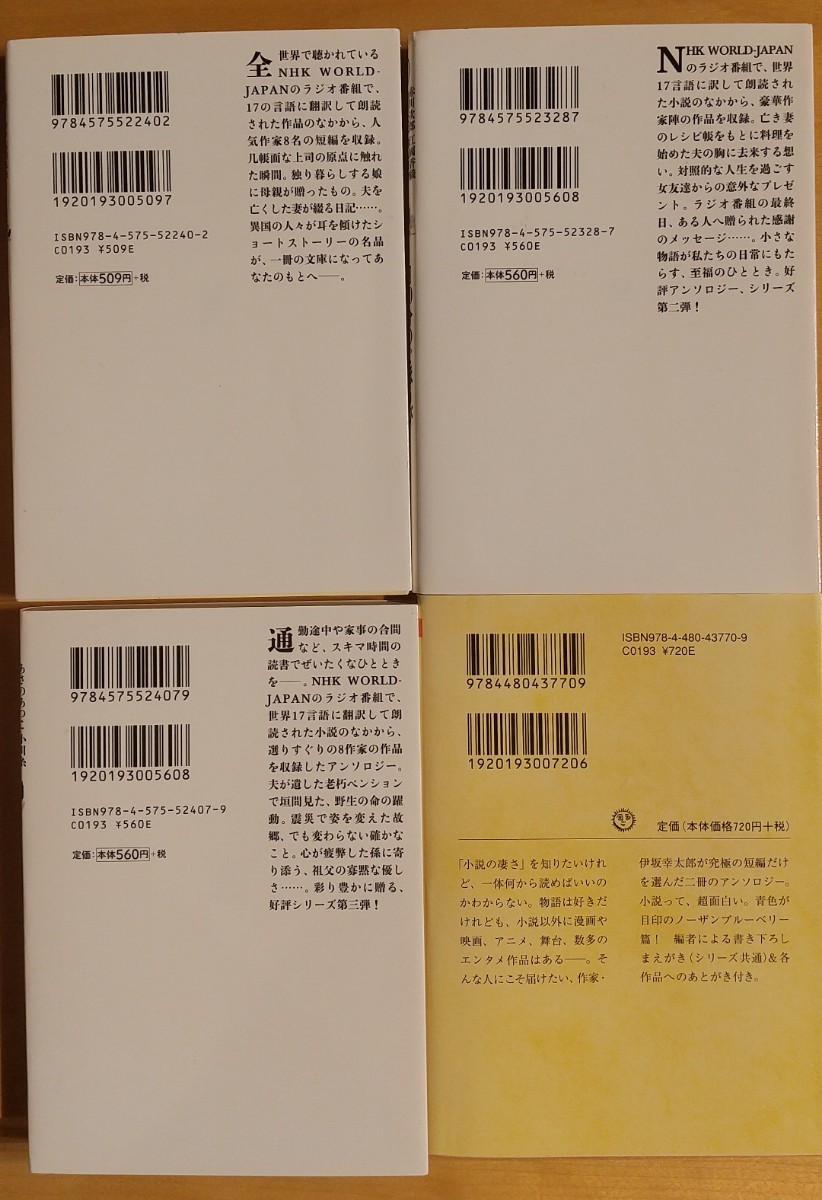 １日１０分のしあわせ　ごほうび　ぜいたく 　ＮＨＫ国際放送が選んだ日本の名作　小説の惑星　ノーザンブルーベリー　篇　4冊セット_画像2