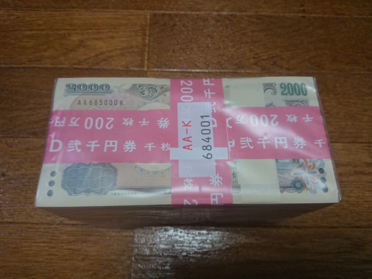 【100枚連番】ピン札帯封付 2000円札×100枚 弐千円札 二千円札 守礼門 紫式部 沖縄 新札 未使用 現金書留1,150円 貴重 ④_画像4