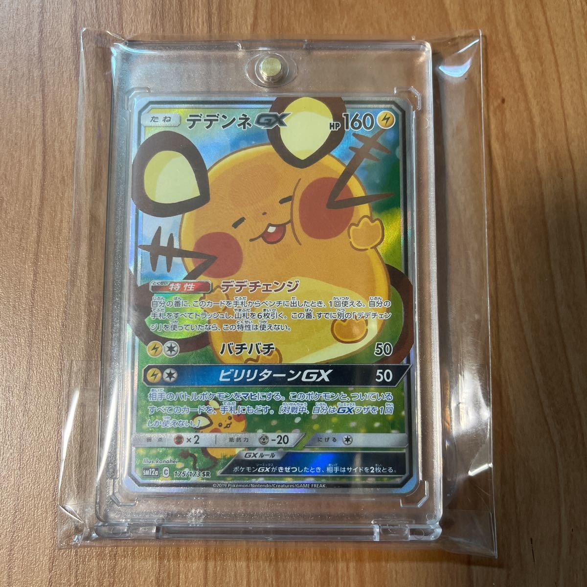 人気No.1】 デデンネGX SR 175/173 【1円スタート】ポケモンカード